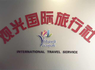 【哈爾濱觀光國際旅行社】哈爾濱連鎖大全,點擊查看全部1家分店