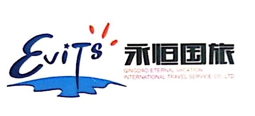 青島永恒假期國際旅行社杭州分公司