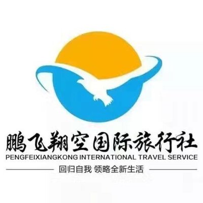 銷售代表_北京鵬飛翔空國際旅行社招聘信息