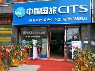 湖南國旅國際旅行社天河新村營業部招聘信息_公司前景_規模_待遇怎么樣