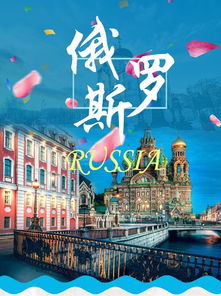 俄羅斯莫斯科 圣彼得堡9日游 昆明起止,歐洲精選,浪漫雙莊園,黃金三島,冬宮,夏宮花園,金環謝鎮,保險和俄式風味餐 出發 途牛