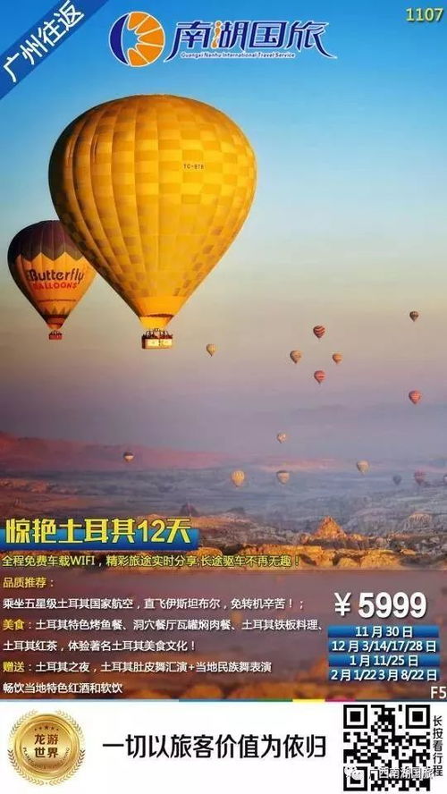 南湖國旅出境游供應商產品12月 春節產品集合