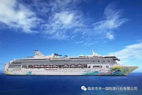 天一國旅 6月14日臨安往返星夢郵輪探索夢號上海 大阪 上海五天四晚游