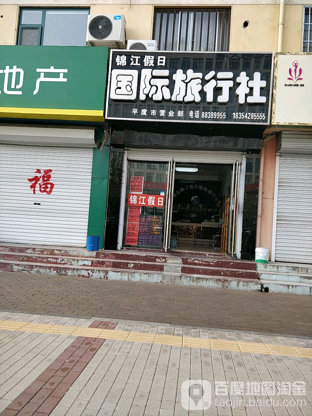景程國際旅行社(平度部)_青島_地圖
