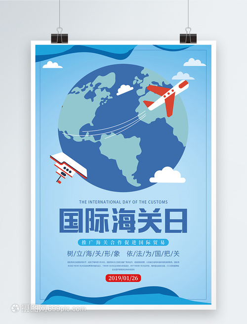 藍色國際海關日宣傳海報