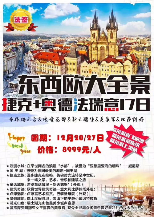 達輝國旅最新特價線路