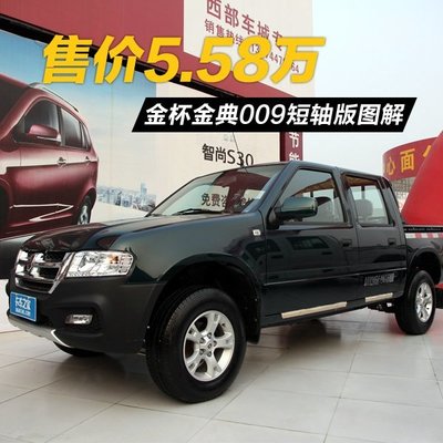 金杯金典009短軸版圖解