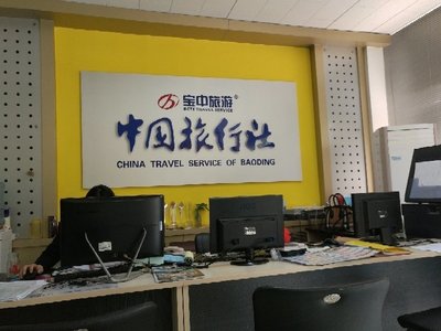 探索世界，盡在保定市中國旅行社國際旅行服務(wù)