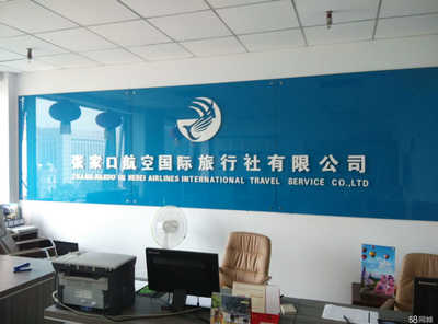 張家口航空國(guó)際旅行社 開啟您的國(guó)際旅行新篇章
