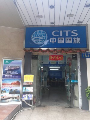 中國國旅(廣東)國際旅行社豐樂中路門市部 連接全國，服務全球的線下旅行網絡